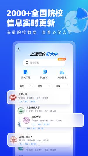 志愿填报专家图2