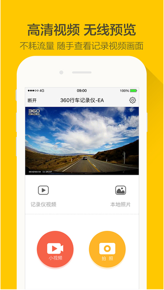 360行车助手(原360行车记录仪)图5