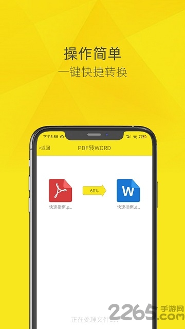 一键PDF转换器图1