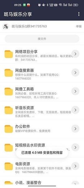 斑马分享库图3