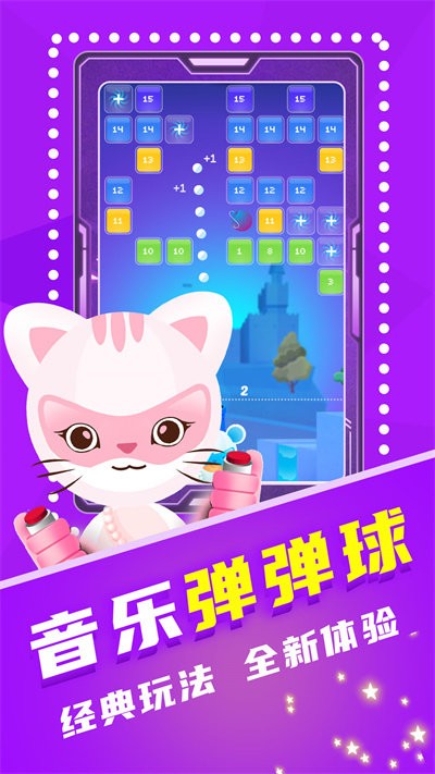 音乐弹弹球图4