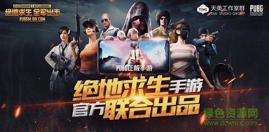 绝地求生全军出击图3