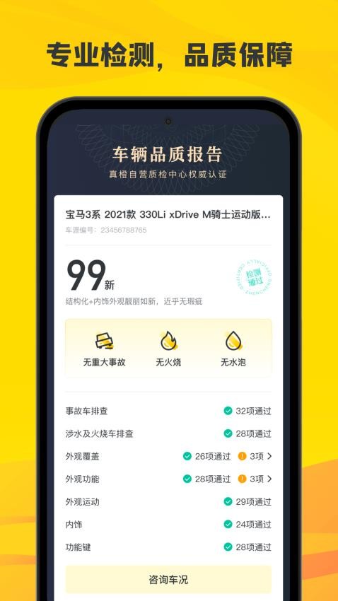 真橙二手车