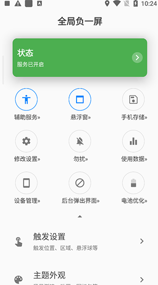 全局负一屏图1