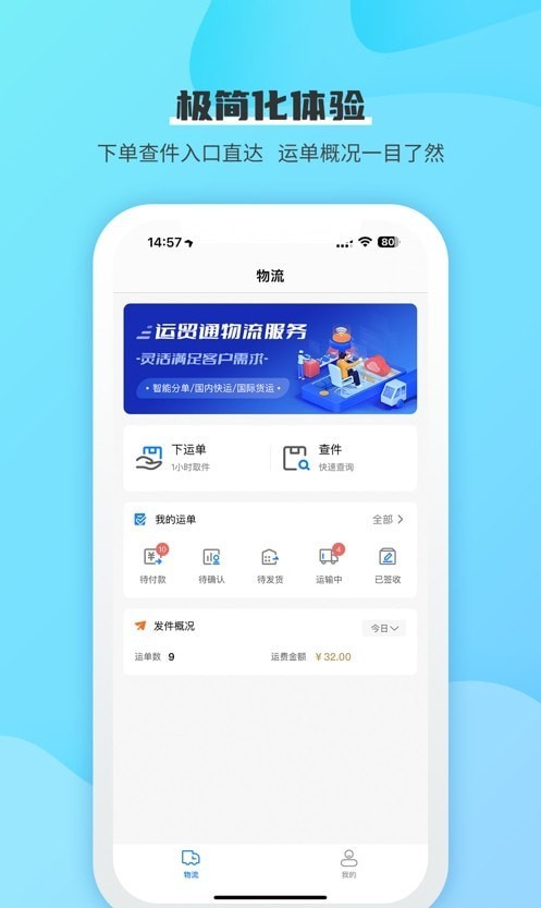 运贸通图3