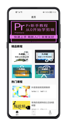 Pr学习宝典图1