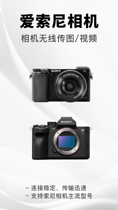 爱索尼相机连接图1
