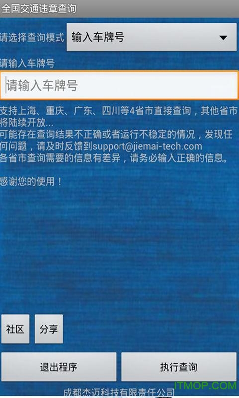 全国交通违章查询手机版图4