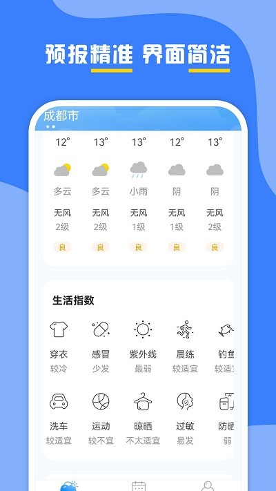 云天气预报图2