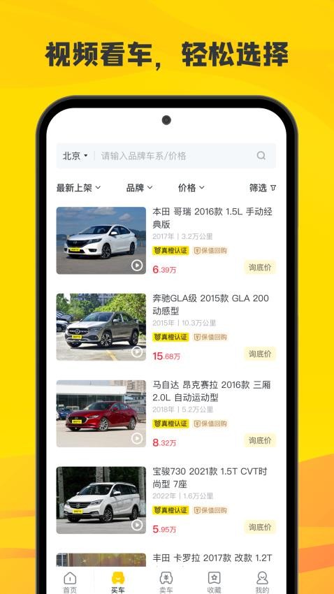 真橙二手车图3