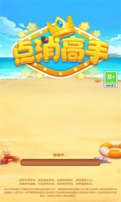 点消高手图1