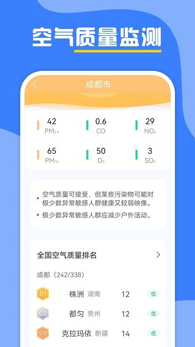 云天气预报图4