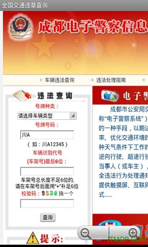 全国交通违章查询手机版图3