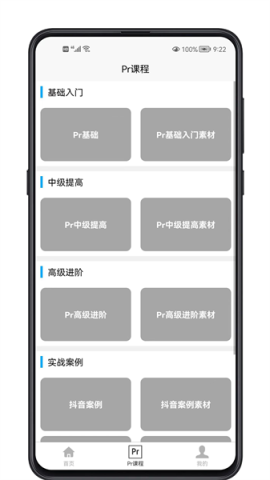 Pr学习宝典图3