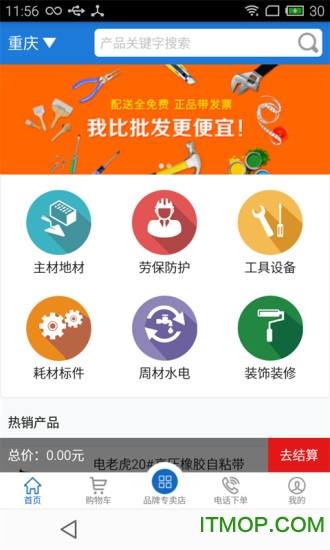 小黄帽建材图1