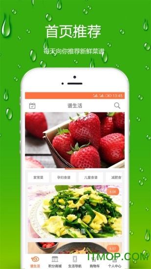 谱生活