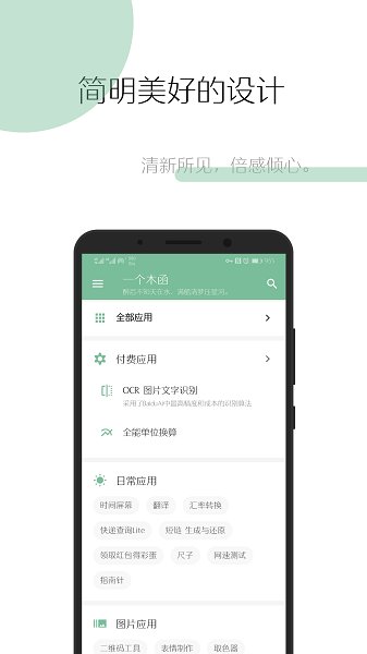 一个木函app