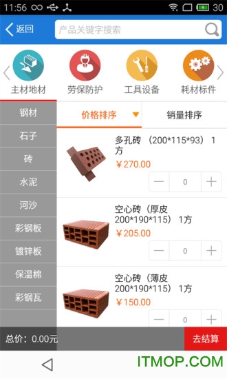 小黄帽建材