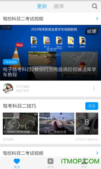 驾考科目二视频图2