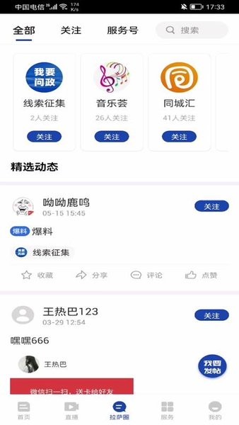 拉萨融媒官方平台图3