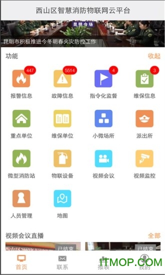 云南智慧消防图4