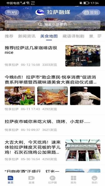 拉萨融媒官方平台图4