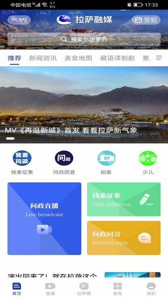 拉萨融媒官方平台图1
