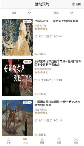 国家公共文化云图3