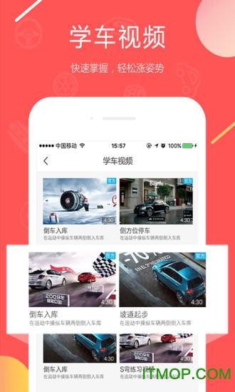 e学e驾驾校版图3
