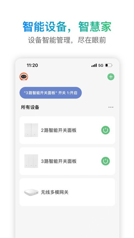 S Home+智慧生活图1
