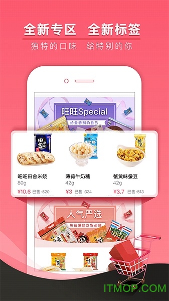 旺仔旺铺图1