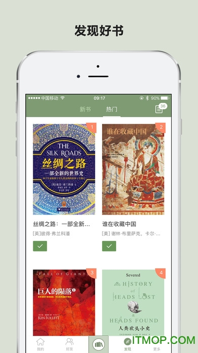 晒书房苹果版图3