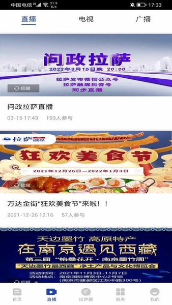 拉萨融媒官方平台