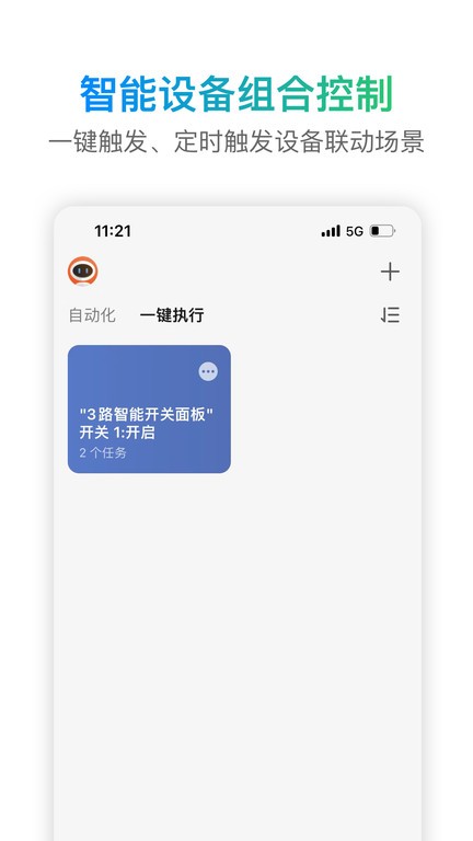 S Home+智慧生活图2