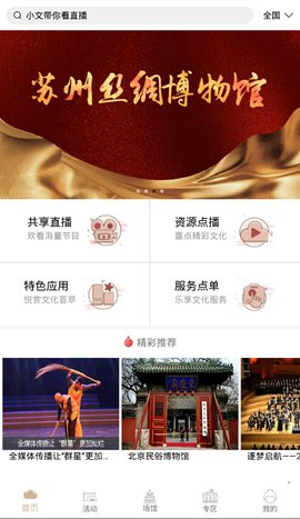 国家公共文化云图4