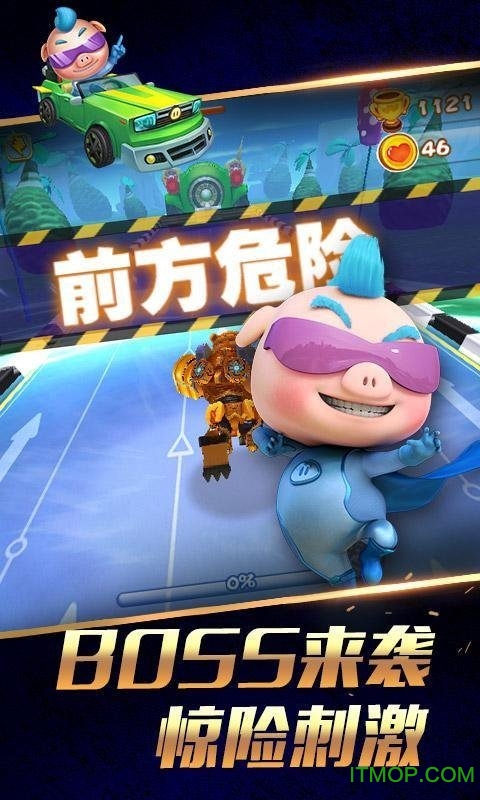 猪猪侠之传奇车神图1