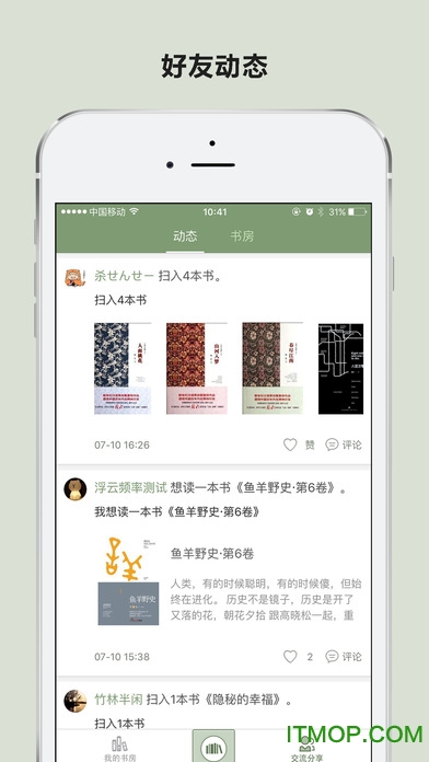 晒书房苹果版图5