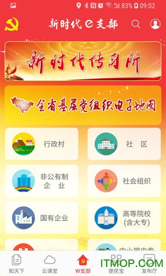 新时代e支部btx测试版ios图2