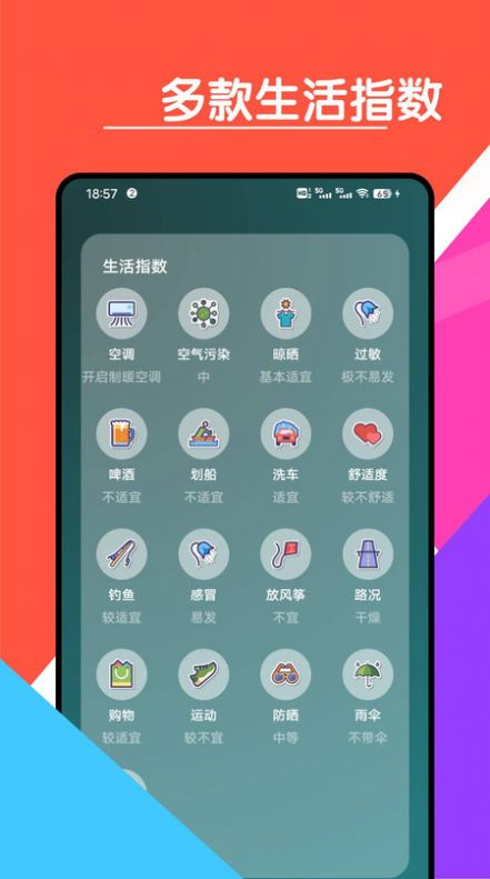 心情天气宝图1