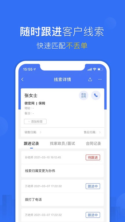 家政加生意圈app图2