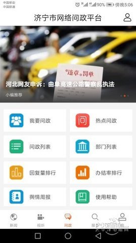 济宁新闻图4