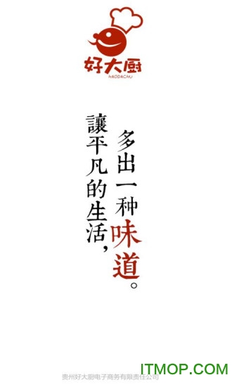 好大厨