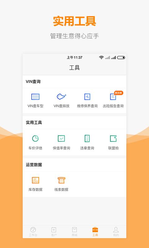 车网通图3