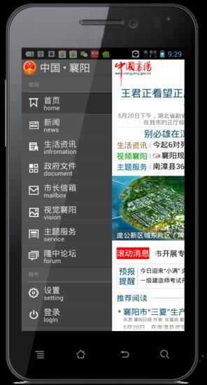 中国襄阳图4