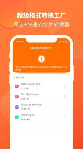 超级万能格式转换工厂