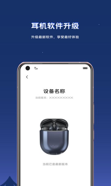 vivo耳机ios版