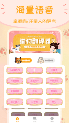 波奇猫语交流器图3