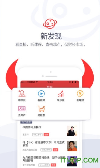 和讯财经苹果客户端图3