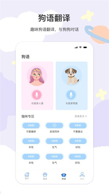 猫语翻译器免费试用版图2