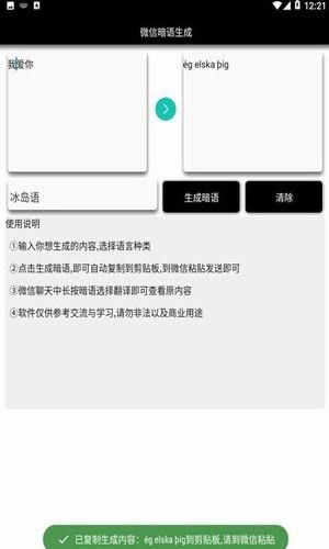 微信暗语生成